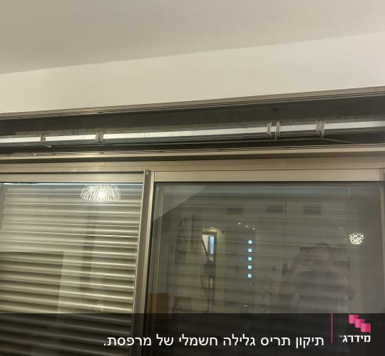 תריסים וחלון עם מסגרת מתכת